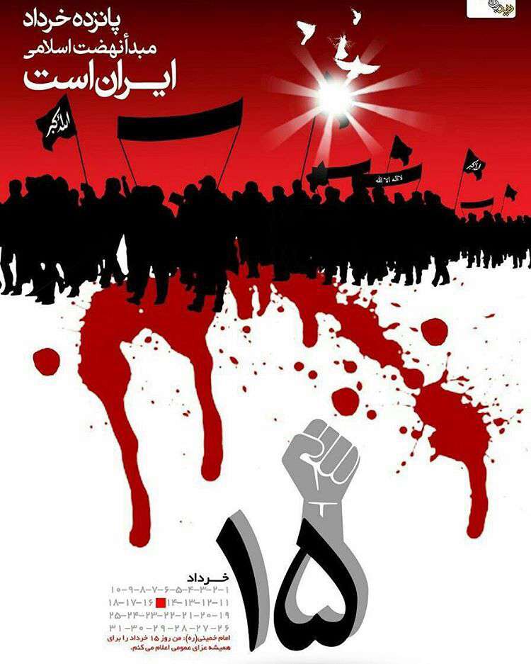 قیام ۱۵ خرداد مبدا انقلاب اسلامی